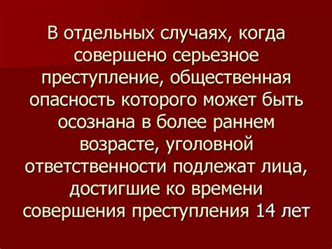 Опасность в отдельных случаях