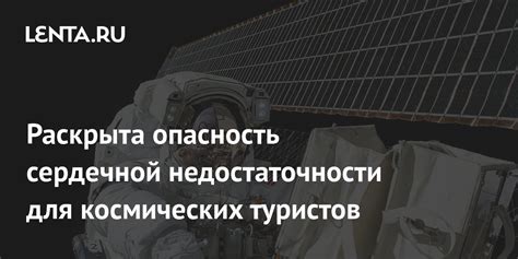 Опасность для сердечной системы