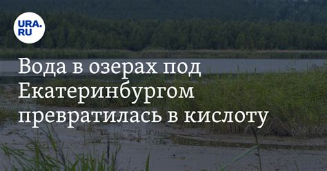 Опасность добавления воды в кислоту