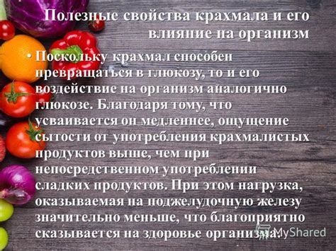 Опасность избыточного употребления крахмала и его влияние на вес