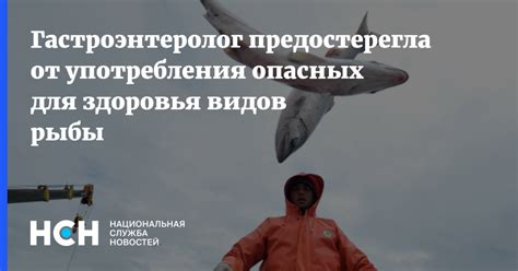 Опасность и вред от употребления рыбы