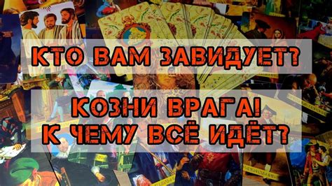 Опасность и этика гадания на врагов