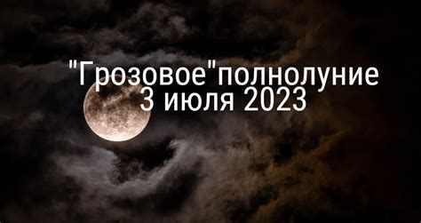 Опасность операции в полнолуние