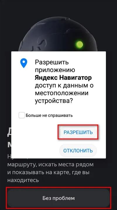 Опасность открытого доступа к GPS в Яндекс Навигаторе