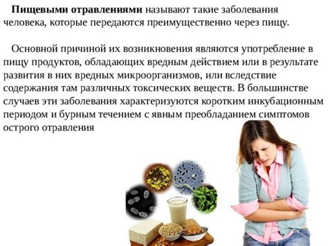 Опасность отравления пищевыми продуктами