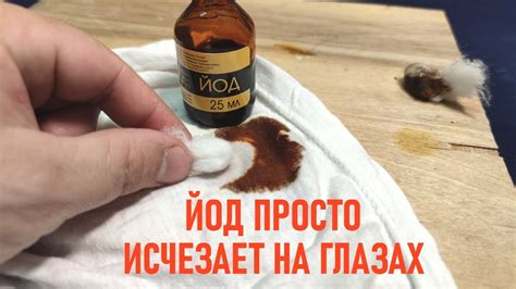 Опасность пятен йода и как с ними бороться