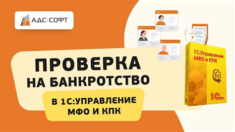 Оперативная проверка статуса МФО