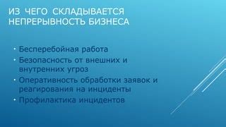 Оперативность обработки заявок