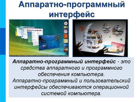 Операционная система и пользовательский интерфейс