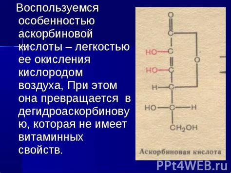 Описание аскорбиновой кислоты и ее свойств