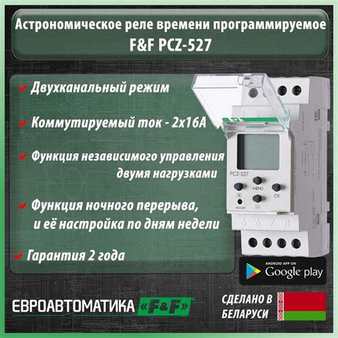 Описание астрономического реле PCZ 527