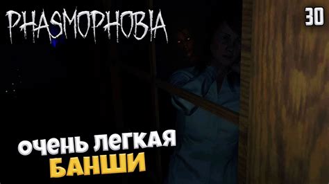 Описание банши в игре Phasmophobia