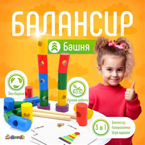 Описание игрушки балансир