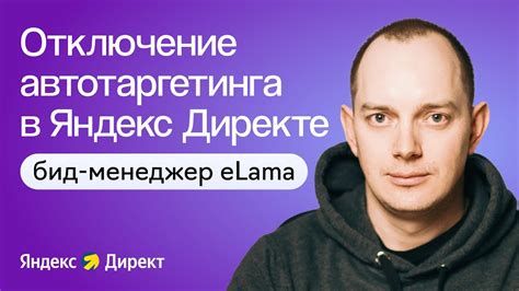 Описание и возможности бид-менеджера Elama