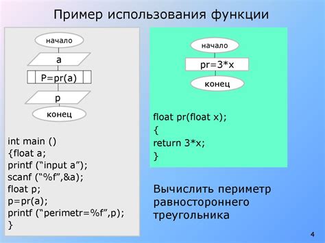 Описание и использование функций