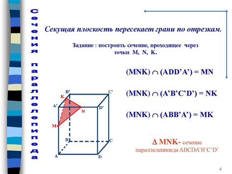 Описание и примеры применения метода поиска сечения параллелепипеда: