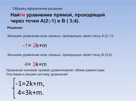 Описание конструкции прямой с двумя неизвестными