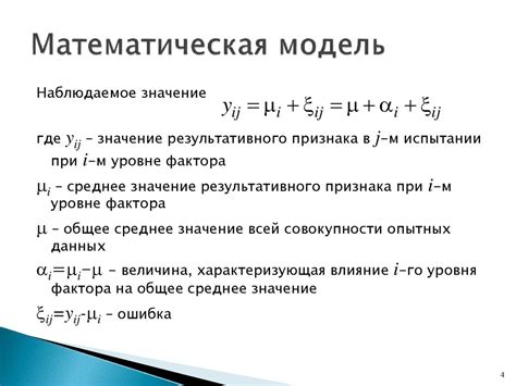 Описание математической модели прямой