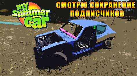 Описание маховика в игре My Summer Car