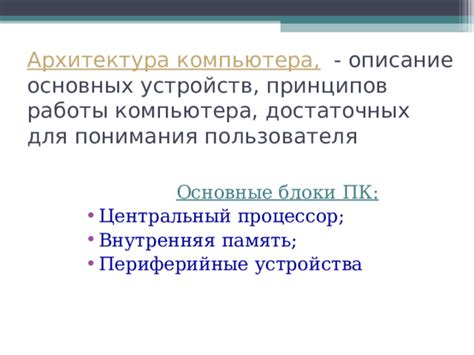 Описание основных принципов работы