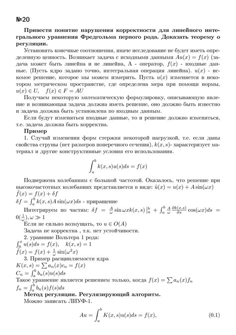 Описание приближенного метода