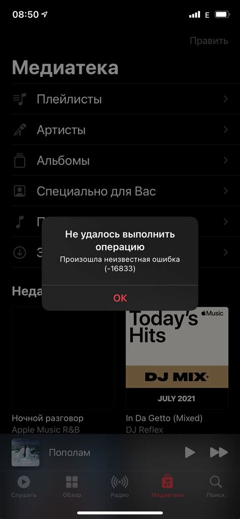 Описание проблемы удаленной музыки в Apple Music