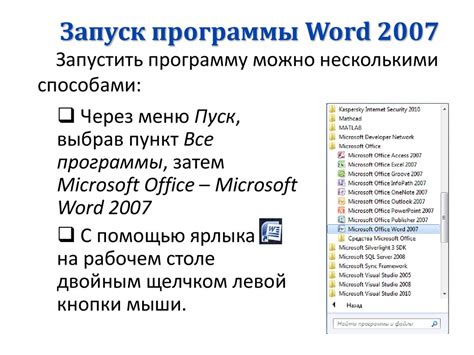 Описание программы Word 2007