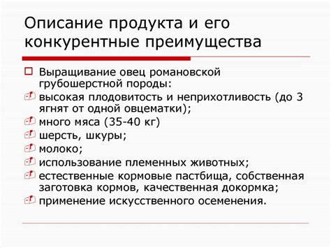 Описание продукта и его преимущества