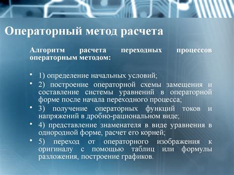 Описание простого метода расчета