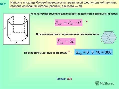 Описание ребра и площади основания шестиугольной призмы