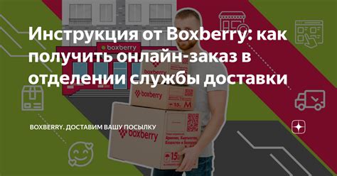 Описание сервиса доставки от Boxberry