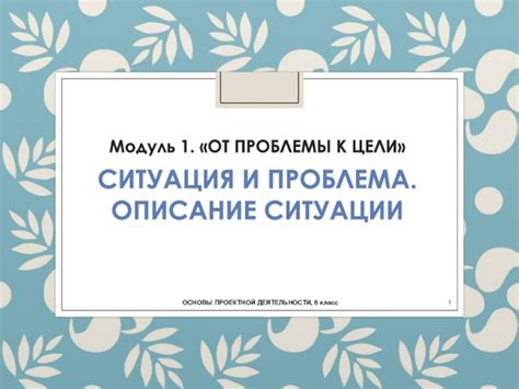 Описание ситуации и причины проблемы