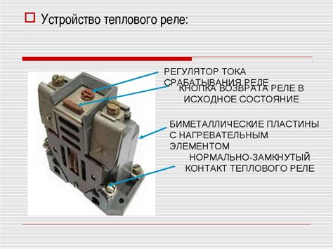 Описание схемы подключения теплового реле к магнитному пускателю