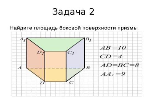 Описание формы призмы