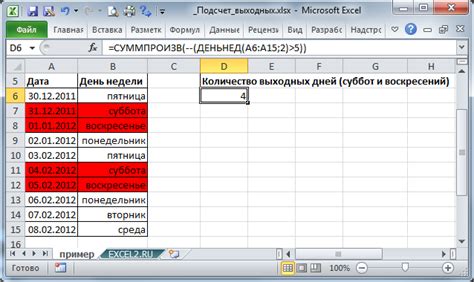 Описание функции фильтра выходных дней в Excel