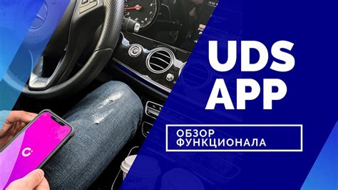 Описание функционала мобильного приложения UDS App