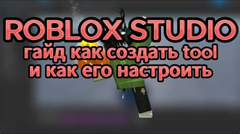 Описание Roblox Studio и его возможностей