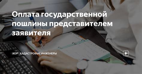 Оплата государственной пошлины и получение квитанции