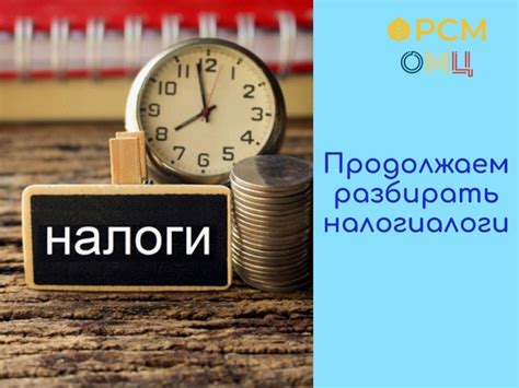 Оплата государственных сборов и налогов