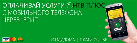 Оплата задолженности в НТВ-Плюс