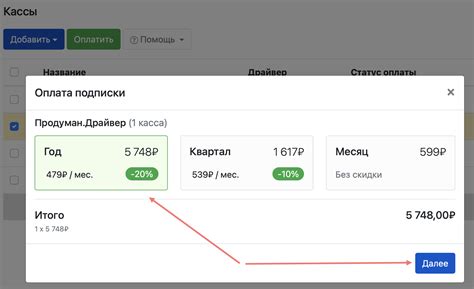 Оплата и продление подписки