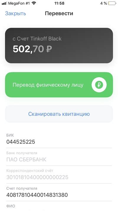 Оплата на карту физическому лицу с использованием QR-кода