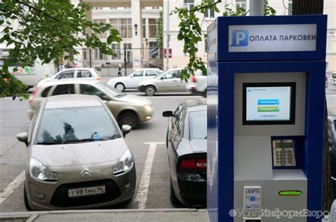 Оплата парковки через паркомат