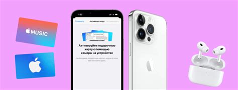 Оплата подписки на Apple Music