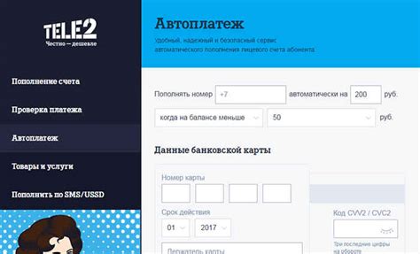 Оплата покупок с помощью счета Теле2