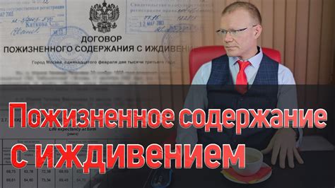 Оплата по договору пожизненного содержания