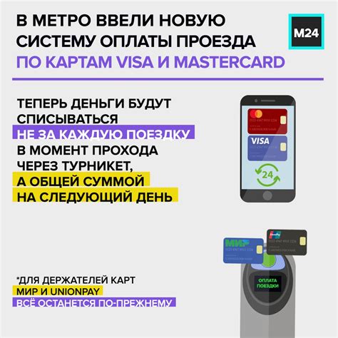 Оплата проезда в метро с телефоном: