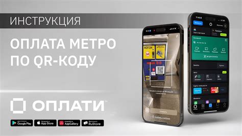 Оплата проезда в метро через мобильное приложение: