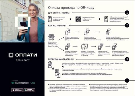 Оплата проезда через приложение