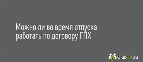 Оплата работы во время отпуска по срочному договору